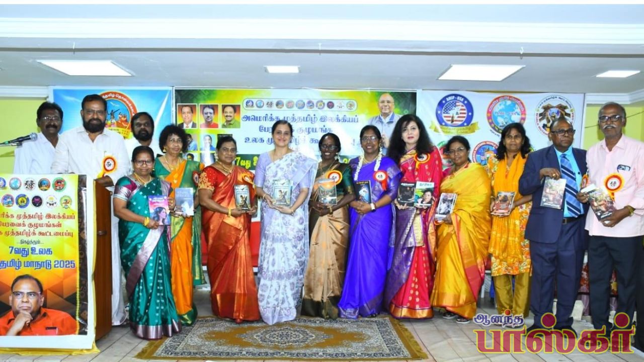 நடிகை தேவயானி அயலகக் கவிஞர்களின் நூல்களை அமெரிக்க முத்தமிழ் இலக்கிய மாநாட்டில் வெளியிடப்பட்டது 