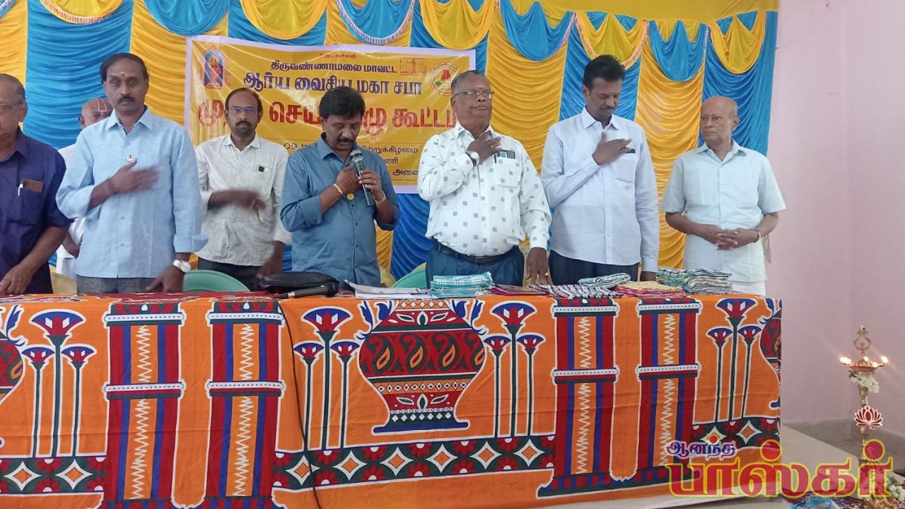 ஆர்ய வைஸ்ய மகா சபா செயற்குழு கூட்டம்.........