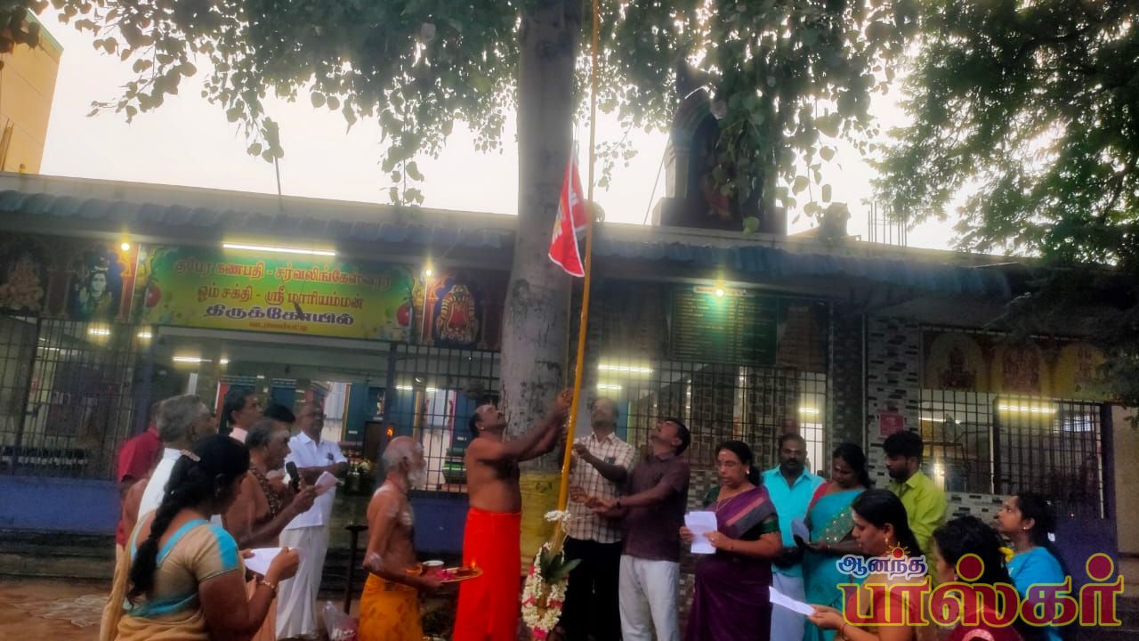 தீபத் திருவிழா விடைக்கொடி ஏற்றம்